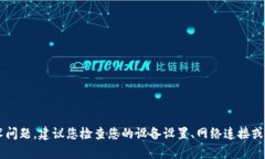 很抱歉，目前无法直接帮