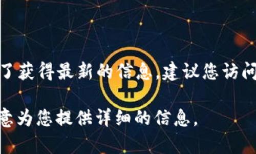 截至我最后的信息更新（2023年10月），imToken钱包的官网并未停用。然而，为了获得最新的信息，建议您访问他们的官方网站或查阅相关的官方公告，以确认当前的状态和任何可能的更新。

如果您有关于imToken钱包的具体问题或需要了解其功能，可以告诉我，我很乐意为您提供详细的信息。