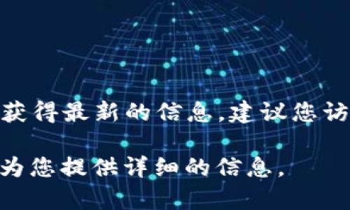 截至我最后的信息更新（2023年10月），imToken钱包的官网并未停用。然而，为了获得最新的信息，建议您访问他们的官方网站或查阅相关的官方公告，以确认当前的状态和任何可能的更新。

如果您有关于imToken钱包的具体问题或需要了解其功能，可以告诉我，我很乐意为您提供详细的信息。