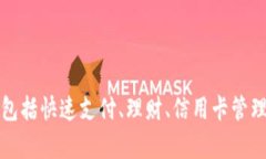 ＂my钱包＂ 可能已经改名