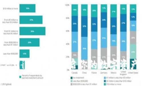 轻松下载im钱包，开启你的数字资产之旅！