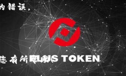 提币到交易平台的具体步骤可能因平台而异，但一般情况下，使用 imToken 这款数字货币钱包进行提币到交易平台的流程如下。请确保在进行操作前，您已经了解并确认想要转移的资产和目标交易平台的相关规定。

### 提币步骤详解

步骤一：打开 imToken 钱包
首先，您需要在手机上找到并打开 imToken 钱包应用。确保您已成功登录到您的钱包账户，并且该账户中有人币（例如以太坊、比特币等）可供提取。

步骤二：选择要提币的资产
在 imToken 钱包的主界面上，您会看到您的资产列表。点击您希望提币的具体数字货币，例如以太币或比特币，进入该币种的详细页面。

步骤三：点击提币选项
在币种的详细页面中，您会看到一系列选项，包括“转账”或“提币”。点击“转账”选项，通常这个选项会引导您进行进一步操作。

步骤四：输入交易平台地址
接下来，您需要输入目标交易平台的提币地址。这一地址通常可以在交易平台的提币页面找到，您需要前往交易平台，找到“提币”或“提现”部分，并选择相应的币种生成提币地址。记得确认该地址的正确性，以免将资产发送到错误的地方。

步骤五：输入提币金额
在您输入完提币地址后，接下来需要输入您希望提取的金额。请确保已经留出足够的资产用于网络交易费用，避免提币失败。

步骤六：确认并提交交易
在确认地址与提币金额无误后，您需要继续进行确认。imToken 通常会要求您输入交易密码或者使用指纹/面部识别等方式进行身份认证。一旦您完成确认，提交交易请求。

步骤七：查看提币状态
在提交请求后，您可以在 imToken 的“交易记录”中查看该提币交易的状态。请耐心等待，通常在几分钟到几小时内，您就可以在目标交易平台的账户中看到相应的币种入账。

### 注意事项

1. **确认地址**：在输入提币地址的时候，要确保地址无误，可以通过二维码扫描等方式减少手动输入的错误。
2. **了解费用**：不同的数字货币在提币时可能会有不同的网络费用，提前了解可以避免意外损失。
3. **小额试探**：如果您是第一次提币，建议先用小额进行测试，确认无误后再进行大额转账。
4. **安全**：保持您的钱包信息和私钥的安全，不轻信任何请求您提供此类信息的人。

通过以上步骤，您就可以顺利地将数字货币从 imToken 提到任何支持的交易平台。希望这些信息能对您有所帮助！