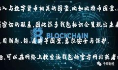 虚拟币钱包标识，往往是