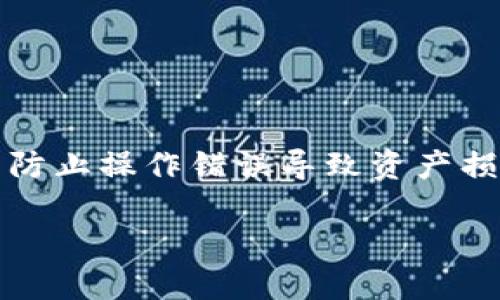 提取USDT到imToken钱包的步骤相对简单，但需要小心谨慎，以防止操作错误导致资产损失。下面我将详细介绍如何将USDT提取到imToken钱包的步骤。

### 轻松提取USDT到imToken钱包，安全又快速！