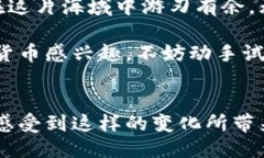   便捷提币钱包：手把手教