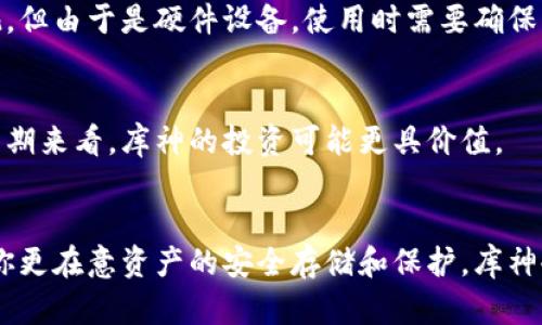 在选择数字货币冷钱包时，imToken和库神都是两个比较受欢迎的选择。下面对这两个冷钱包进行详细对比，帮助你做出更好的选择。

一、imToken冷钱包介绍
imToken是一款非常受欢迎的数字货币钱包，可以在手机上使用。它不仅支持多种主流的区块链资产，还支持去中心化交易等功能，让用户能够轻松地管理和交易数字资产。

二、库神冷钱包介绍
库神（CoolWallet）则是一款硬件冷钱包，外观小巧独特，可以方便地携带。它通过蓝牙连接手机，用户可以随时随地管理自己的数字资产，同时保持良好的安全性。

三、安全性对比
安全性是选择冷钱包时需要首要考虑的因素。imToken采用了多层安全机制，包括助记词和私钥的加密存储；而库神冷钱包则通过硬件设备来增强安全性，私钥永远不会离开设备，抵御黑客攻击的能力更强。

四、使用便捷性
就便捷性而言，imToken能够随时随地使用用户的手机进行管理，且操作界面友好，适合新手。相比之下，库神冷钱包则需要通过蓝牙连接手机，虽然也十分便捷，但是在操作上可能没有imToken那么顺畅。

五、功能丰富性
imToken除了基本的钱包功能外，还提供了去中心化交易、DeFi、NFT等多种功能，能够满足不同用户的需求。而库神则主要专注于资产的安全存储，相对功能上略显简单。

六、用户体验
在用户体验上，imToken的界面设计简洁美观，支持多语言，社区活跃，用户反馈率较高。库神硬件钱包的设计独特而美观，但由于是硬件设备，使用时需要确保电量，同时操作可能略繁琐一些。

七、费用和成本
imToken是免费的开放钱包，用户可以随时下载使用，而库神冷钱包则需要购买硬件，成本相对较高。但从安全性考虑，长期来看，库神的投资可能更具价值。

八、总结与推荐
选择imToken还是库神冷钱包，取决于用户的需求。如果你重视便捷性和多功能性，imToken可能是更好的选择；而如果你更在意资产的安全存储和保护，库神冷钱包则是一个不错的选择。对于不同类型的用户，两款钱包都有其独特的优点，因此没有绝对的“更好”，只有“更适合”。