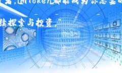 imToken钱包：加密资产的宝