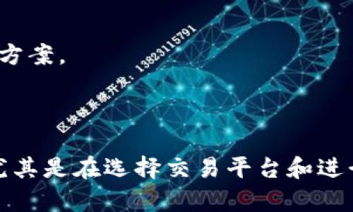 要将imToken中的数字货币兑换为人民币，您可以按照以下步骤操作。请注意，数字货币的交易过程涉及一定的风险和技术细节，确保您在进行交易时谨慎操作。

### 步骤一：下载并安装imToken
首先，确保您已经在手机上下载并安装了imToken钱包应用。imToken钱包支持多种数字货币的存储和交易，包括以太坊、比特币等。

### 步骤二：将数字货币转入imToken账户
如果您还没有将数字货币转入imToken，那么请将您的数字货币从其他钱包或交易平台转入imToken。在imToken中找到您的接收地址，并确保转账成功。

### 步骤三：选择合适的交易平台
在决定将数字货币兑换为人民币之前，您需要选择一个支持法币提现的交易平台。例如，您可以选择币安（Binance）、火币网（Huobi）、OKEX等平台。这些平台通常支持将数字货币兑换成人民币。

### 步骤四：进行数字货币提现
在选择的平台上注册账户并完成身份验证（KYC）。登录后，找到“资产”或“我的资产”页面，然后选择“提现”或“币币交易”。根据平台的要求将imToken中的数字货币提取到该交易平台上。

### 步骤五：进行交易
当您的数字货币成功到账后，您可以在交易平台上进行货币交易。选择对应的交易对（例如：BTC/USDT，ETH/USDT），并输入您要出售的数量，确认交易。交易完成后，您的账户中将会获得USDT或其他稳定币。

### 步骤六：将USDT兑换成人民币
在交易平台上找到USDT对人民币（CNY）的交易对，进行买入操作，确认您的交易。当您成功交易后，您的账户中将会显示人民币。

### 步骤七：提现人民币
在交易平台上，您可以找到“提现”功能，选择人民币提现，输入金额并绑定您的银行账户，按照提示完成提现操作，最终将人民币转入您的银行账户。

### 注意事项
1. **到账时间**：一般情况下，提币和提现需要一定的时间，具体时间因平台而异，耐心等待。
2. **手续费**：交易和提现通常都会有手续费，请提前了解平台的费用结构，选择性价比高的操作方案。
3. **安全性**：确保您的账户安全，启用双重认证（2FA），定期修改密码，防止账户被盗。
4. **市场风险**：数字货币价格波动较大，风险高，操作需谨慎，请勿盲目跟风。

通过上述步骤，您可以顺利将imToken中的数字货币兑换成人民币。这一过程中需要细心和谨慎，尤其是在选择交易平台和进行交易时。在操作之前，建议多做一些调查，了解市场行情及相关政策，以便做出更明智的投资决策。