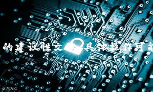 由于我无法直接提供相关的激活信息，以下是一个关于如何使用imToken钱包的建议性文本，具体操作可能会因钱包版本等因素有所不同，请确保查阅官方文档或支持以获取最新信息。

轻松激活你的imToken钱包币种，让数字资产生辉