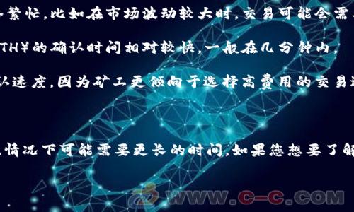 转账时间在使用imToken钱包时通常取决于几个因素，如网络拥堵程度、转账的币种、以及区块链的确认速度。以下是一些常见的情况：

1. **区块链网络状态**：在转账过程中，交易需要被包含在区块中进行确认。如果某个时间段内网络繁忙，比如在市场波动较大时，交易可能会需要更多的时间来被矿工确认。

2. **币种差异**：不同币种的确认时间各有不同。比如，比特币（BTC）通常需要6个确认，而以太坊（ETH）的确认时间相对较快，一般在几分钟内。

3. **矿工费用**： imToken允许用户设置转账的矿工费用。支付较高的费用，通常会得到更快的确认速度，因为矿工更倾向于选择高费用的交易进行打包。

4. **区块链拥堵情况**：在某些高峰时段，比如大多数用户活跃时，交易的确认时间可能会变长。

一般情况下，使用imToken钱包进行转币，正常情况下，转账可能在几分钟到一小时内完成，但在特殊情况下可能需要更长的时间。如果您想要了解具体的转账状态，可以在imToken钱包中查看交易记录，或通过区块链浏览器查询该笔交易的状态。

为了确保转账顺利，可以提前了解目标币种的预计确认时间，并合理设置矿工费用。