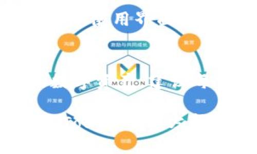 要使用ImToken钱包登录，您可以按照以下步骤进行操作：

步骤一：下载和安装ImToken钱包
首先，您需要在手机的应用商店（如Apple App Store或Google Play Store）中搜索“ImToken”并下载该应用。安装完成后，打开ImToken钱包。

步骤二：创建或导入钱包
如果您是第一次使用ImToken，您将需要创建一个新钱包。选择“创建钱包”，随后按照提示设置钱包名称和密码。请务必妥善记录和保管好您的助记词，因为它是恢复钱包的关键。br如果您已经有一个钱包，可以选择“导入钱包”，输入您的助记词或私钥。

步骤三：登录钱包
无论是新创建的还是已经导入的钱包，您都需要输入密码进行登录。成功登录后，您将看到钱包的主界面，里面包含您的数字资产和交易记录。

步骤四：安全设置
为了保护您的数字资产，建议您在钱包中设置一些安全选项，例如指纹解锁或面部识别。此外，定期备份助记词和私钥是非常重要的。将这些信息存储在安全的地方，避免因忘记或丢失而造成资产损失。

步骤五：使用钱包
登录后，您可以在ImToken钱包中进行多种操作，包括查看资产、发送和接收数字货币、查看交易记录、查看区块链信息等。使用界面友好，操作简单，普通用户也能够轻松上手。

总结
ImToken钱包是一款功能强大的数字资产钱包，安全性高，操作体验良好。通过上述步骤，您可以轻松登录并管理您的数字资产。建议每位用户提高安全意识，定期检查和更新安全设置，为您的资产保驾护航。

上述内容简单概述了如何通过ImToken钱包登录的步骤，如果您有更深入的问题或需要具体的操作指导，可以参考ImToken的官方帮助文档或联系客服寻求支持。