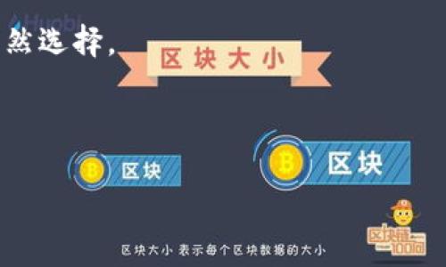 tiaotiimToken钱包清退中国客户：重新审视数字资产的未来/tiaoti
imToken, 钱包, 中国客户/guanjianci

引言：在数字时代的迷雾中
在互联网的浩瀚星空中，数字资产如同夜空中闪烁的繁星，吸引着无数追梦者。然而，正当人们在这片充满希望的领域中探索时，一声清脆的警钟却令人警觉。imToken，这款深受用户喜爱的数字钱包，最近作出了一项重大的决定——清退中国客户。这一举措如同晨雾中的老桥，仿佛昭示着数字资产未来的变幻，无论是对用户还是行业，都产生了深远的影响。

imToken的决策背景
imToken钱包作为一款以易用性和安全性著称的数字资产管理工具，经过几年的发展，赢得了数百万用户的信赖。然而，随着全球对加密货币监管的加严，特别是中国政府对虚拟货币的限制政策日益明显，这把铡刀无情地落在了许多相关业务的头上。imToken面对这样的市场环境，理智地选择了清退中国客户，虽然这令许多忠实用户感到失落，但在法律与商业的夹缝中，企业必须做出艰难选择。

清退的直接影响
这一决定如一颗重磅炸弹，瞬间引发了社交媒体的热议与讨论。用户们纷纷在社区中表达自己的看法，有些人表示理解，认为合规是企业发展的必要条件；而另一些人则对此表示失望，感慨失去了一个值得信赖的资产管理工具。
清退导致的不仅是用户的流失，更可能影响到imToken的市场份额和品牌形象。在这个充满竞争的数字货币领域，用户的忠诚度是公司生存与发展的基石。无疑，这一决定可能会令imToken失去一部分中国市场的用户，进而影响其未来的增长潜力。

用户该如何应对
面对钱包清退的残酷现实，用户们需要积极应对，寻找新的数字资产管理方案。首先，用户可以选择其他同类钱包产品，如Trust Wallet、Coinbase Wallet等，它们同样具有良好的用户体验和安全性。其次，分散投资也成为了一个明智的选择，将资产分散到多个钱包中，以降低风险。此外，也许用户还可以选择去中心化交易所进行交易，增强资金的灵活性与安全性。

回顾数字资产的历史
数字货币的崛起，犹如一场科技革命，其背后承载着无数个人与企业的梦想与执念。自比特币在2009年问世以来，整个数字资产市场经历了无数风风雨雨，从最初的萌芽阶段，到如今的蓬勃发展，发展背后是无数的尝试与探索。
中国早期的比特币用户如同穿越历史长河的勇者，虽面临重重挑战，却依然坚持着自己的信念。然而，近年来，国家的监管政策不断趋严，使得这一市场出现了前所未有的困扰与不安。imToken的清退决定，正是这一波动的缩影，让我们不得不认真思考数字资产的未来。

文化与技术的交融
数字资产的兴起，也映射着技术与文化的深度交融。来自各地的用户在新的时代背景下，形成了独特的文化交流与碰撞。无论是投资理念，还是生活方式，都在这一变革中发生着微妙的变化。
对于中国客户而言，他们在使用imToken等数字资产钱包的过程中，建立的不仅是简单的资产管理关系，更是对新技术的探索与应用。在这个过程中，许多人开始具备了全球视野，关注国际市场发展与趋势，形成了一种新的“数字投资文化”。

结论：未来的隐忧与希望
imToken钱包的清退事件，无疑是一个警示，在数字资产的广阔天空中，不可避免地会有风云变幻。尽管这一举措让不少用户感到失望，但从长远来看，合规的决策或许是行业发展的必然选择。
面对未来，用户们需要展现出更强的适应能力，寻找替代方式管理自己的数字资产。同时，整个行业也亟需思考如何在合规的基础上，创新出更多符合用户需求的产品与服务。
最终，数字资产的未来仍充满希望，伴随着技术的发展与监管的完善，或许我们能够迎来一个更加安全与透明的数字经济时代。

因此，尽管处理imToken钱包清退中国客户这一事件带来的震动不小，但我们仍应怀抱希望，继续前行在这条探索未知的道路上。