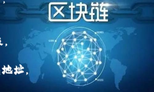 数字钱包地址的查询方法可以因不同的钱包类型、平台和币种而异，但一般步骤都是相似的。以下是一些常用的方法：

### 1. 使用钱包应用查询
大多数数字钱包应用都有明确的界面，可以直接查看钱包地址。以下是一些常见的钱包类型：

#### 1.1 移动钱包
如果你使用的是如Trust Wallet、MetaMask等移动钱包应用，可以按照如下步骤操作：
- 打开你的钱包应用。
- 在主界面，通常会显示你的资产和钱包余额。
- 点击钱包名称或设置图标，进入钱包详情页面。
- 在此页面，你会看到你的公共地址，通常以“0x”或其他字母开头。

#### 1.2 桌面钱包
对于如 Exodus、Electrum等桌面钱包：
- 打开桌面钱包应用。
- 在资产列表中选择一个币种，通常会有显示“接收”选项。
- 点击“接收”，你的钱包地址将显示在屏幕上。

### 2. 通过区块链浏览器查询
如果你想查找某个特定的区块链地址或交易记录，可以使用区块链浏览器，例如 Etherscan（以太坊）、Blockchain.com（比特币）等。

#### 2.1 查询步骤
- 打开区块链浏览器的网站。
- 在搜索框内输入你想要查询的钱包地址或交易哈希。
- 浏览器会显示与该地址相关的所有交易记录、余额等信息。

### 3. 联系平台客服
如果你使用数字货币交易所或其他平台：
- 登录到平台的账户。
- 通常在账户设置或钱包管理中可以找到你的钱包地址。
- 如果找不到，可以随时联系平台的客户支持，获得准确的信息。

### 4. 备注与注意事项
在查询钱包地址时，请注意以下几点：
- **不要分享私钥**：你的私钥是访问钱包和进行交易的唯一凭证，切勿向任何人透露。
- **确认地址格式**：不同的币种钱包地址格式各异，确保你使用正确的链和格式。
- **保持应用更新**：确保使用最新版本的钱包应用，以增加安全性。

### 5. 安全提示
在查询和使用数字钱包时，保持警惕是非常重要的：
- 使用官方渠道下载钱包应用，避免恶意软件。
- 定期检查钱包地址的状态，确认没有异常交易。
- 使用两步验证等安全设置，增加额外的安全层级。

通过以上步骤，你就可以轻松查询到你的数字钱包地址。
