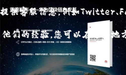 如果您需要寻找imToken钱包的客服支持，可以尝试以下几种方式：

1. **官方网站**：访问imToken的官方网站，通常在网站的底部或联系页面可以找到客服支持的信息，包括在线聊天、邮箱或者客服电话。

2. **APP内帮助中心**：打开imToken钱包应用，在设置或帮助中心中通常会有客服联系方式，您可以通过应用内的支持功能获取帮助。

3. **社交媒体**：imToken通常会在官方的社交媒体页面上提供客服信息，例如Twitter、Facebook、微信等。您可以通过这些平台找到相应的联系渠道。

4. **用户社区和论坛**：有些用户会在相关论坛或社区分享他们的经验，您可以在这些地方寻找帮助或者询问。

确保您联系的客服渠道是官方提供的，以免上当受骗。