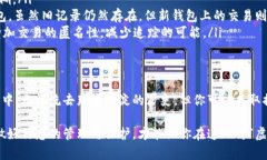 加密钱包怎么删除转账记