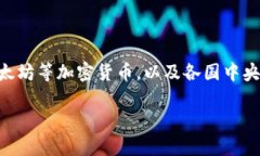 数字货币是指以数字形式