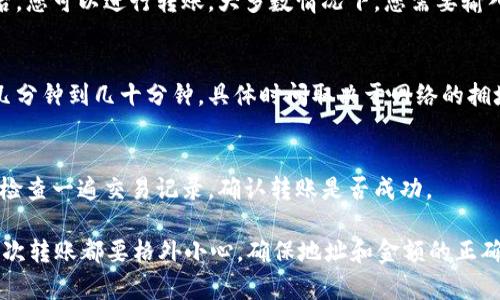 是的，您可以将 imToken 钱包中的资产转移到比特派钱包。以下是一般步骤，指导您如何完成这一过程：

步骤一：准备工作
在进行资产转移之前，确保您在 imToken 和比特派都已安装并设置好了钱包。同时，请确认您想要转移的资产已准备好，例如以太坊(ETH)或其他ERC20代币。

步骤二：获取比特派钱包地址
打开您的比特派钱包应用，找到您要接收资产的具体币种。通常在界面上会有“接收”或“充值”选项，点击后可以看到对应的接收地址。请务必复制正确的地址，这个地址一般由字母和数字组成，确保没有遗漏或错误。

步骤三：在imToken中进行转账
打开 imToken 钱包，选择您想要转移的资产。在资产界面，选择“转账”选项，粘贴您从比特派复制的地址。接下来，输入您想要转账的金额。

步骤四：确认转账
在提交转账之前，仔细检查所有信息，确保接收地址和转账金额正确无误。确认无误后，您可以进行转账。大多数情况下，您需要输入交易密码来确认这笔交易。

步骤五：等待确认
完成转账后，您需要耐心等待。这笔交易会在区块链上被确认，这个过程可能会需要几分钟到几十分钟，具体时间取决于网络的拥堵情况。

步骤六：检查比特派钱包
在经过一定时间后，您可以打开比特派钱包，查看该资产是否已到账。如果没有，请再检查一遍交易记录，确认转账是否成功。

以上就是将 imToken 钱包中的资产转移到比特派钱包的步骤，操作相对简单，但每次转账都要格外小心，确保地址和金额的正确性。