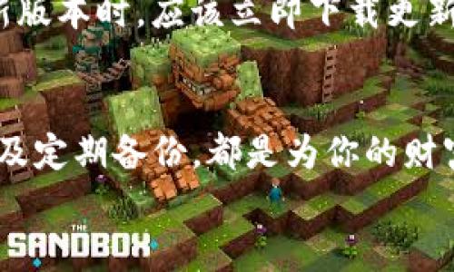 jiaMiHuoBiWanJiaShiYongFangFa如何安全有效地使用加密货币钱包/jiaMiHuoBiWanJiaShiYongFangFa
加密货币, 钱包, 安全/guanjianci

引言：加密货币的崛起与钱包的重要性
在晨曦微露的街道上，人们忙着为新的一天做准备，而科技的迅猛发展也为我们带来了新的财富管理方式——加密货币。不可否认，加密货币的崛起已经悄然改变了我们与金钱的关系。然而，与这股浪潮相伴的是与日俱增的安全隐患，如何选择和使用加密货币钱包，成为每位投资者必须面对的重要课题。

什么是加密货币钱包？
加密货币钱包，犹如你口袋中的钱包，承载着你所有的珠宝（即数字资产），但它的运作方式完全不同于传统钱包。每一个钱包都配有一个独特的地址，就像你家门前的门牌号，任何人都可以通过这个地址向你发送数字资产。更重要的是，加密货币钱包实际上储存的是私钥，它是你控制资产的唯一钥匙，正因为有了它，别人无法擅自将你的财富转移。

选择钱包的类别：冷存储与热存储
当你开始探索加密货币钱包的世界时，首先需要了解其分类。冷存储（Cold Storage）就像是一座深藏地下的金库，能够将你的资产安全地保存起来，极少连接网络，因此受黑客攻击的风险非常低。常见的冷存储方式包括纸质钱包和硬件钱包，如Ledger和Trezor。
相对而言，热存储（Hot Storage）就像是一间随时开放的小商店，便于你随时提现和使用，但因为容易连接互联网，其安全性相对较低。热存储钱包包括各种在线钱包和移动应用，如Coinbase和Binance。这种钱包适合经常交易的人，但对安全性要求较高的投资者则应谨慎使用。

如何设置加密货币钱包？
在你选择好合适的钱包后，接下来的步骤是设置你的加密货币钱包。无论是硬件钱包还是软件钱包，基本设置过程相似，首先需要下载官方应用或连接设备，随后按照步骤创建新钱包。在这一过程中，你将会获得一个助记词（或者种子短语），它犹如钱包的身份证明，务必要妥善保管。
助记词通常由 12 至 24 个单词组成，千万不要将其泄露给任何人，因为这关乎你的数字资产安全。你可以选择将其写在纸上，并将其放在一个安全的地方，或使用专门的密码管理器进行保存。请一定要确保这份“身份证明”不被丢失，因为一旦遗失，将无法找回钱包中的资产。

钱包的安全设置：双重验证与密码保护
安全性是使用加密货币钱包时最为重要的一环。在设置完成后，建议你立刻启用双重验证（2FA），就像在金库门上加了一道保险锁。双重验证通常需要输入密码的同时，再输入一次通过手机收到的验证码，能大幅提高账户的安全性。
除了双重验证，设置一个强密码同样不可忽视。一些钱包允许用户设置多级密码，确保在访问钱包时每一道关卡都增强安全防护。当你在使用手机钱包时，建议使用生物识别技术，如指纹或面部识别，这不仅增加了安全性，也为日常使用提供了便利。

如何发送与接收加密货币
想象一下，你在一个温暖的咖啡馆，窗外的阳光洒在桌面上，让人感到无比惬意。你决定给朋友发一笔加密货币。在钱包应用中，只需点击“发送”按钮，输入朋友的地址和金额，接着确认交易。很多钱包还会显示每笔交易的手续费，确保你了解需要支付的成本。发送完成后，交易记录便会显示在你的账户中。
而接收加密货币则同理，你只需分享自己的钱包地址，或使用二维码方便他人扫描。每当有资金到账时，钱包会及时通知你，就像是收到了一封来自朋友的温暖信件。

定期备份钱包内容的必要性
在这个信息化时代，万一发生技术故障或意外丢失，备份就显得格外重要。无论是冷存储还是热存储钱包，都应该定期备份。对于硬件钱包，可以将其与电脑连接，通过官方应用导出备份文件。而软件钱包，则可以在应用中找到备份选项，确保把助记词和钱包数据安全地记录下来。

应对黑客攻击的防护措施
想象一场风暴来袭；那些打开窗户的人可能会遭到侵袭。黑客攻击往往是突然而至的，然而总有办法让你更安全。保持软件的及时更新至关重要，每次应用发布新版本时，应该立即下载更新，以修复潜在的安全漏洞。此外，不要在公共网络下访问钱包应用，尽量选择安全的个人网络。

总结：安全是掌控财富的关键
在这个加密货币的世界中，钱包不仅仅是存放资产的工具，更是你与金融游戏之间的桥梁。每一步的细致入微，包括选择适合你的钱包、设置完善的安全措施，以及定期备份，都是为你的财富增值保驾护航。借助这些知识，你可以在波澜壮阔的数字货币海洋中安全航行，稳健地实现财富的增长。
加密货币钱包的使用方法虽然复杂，但掌握了其中的技巧后，你将能在数字资产管理的道路上越走越稳，宛如在晨雾中的老桥上，信心十足地迈向未来。