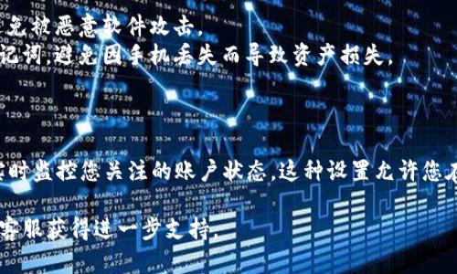 要设置 ImToken 观察者钱包，可以按照以下步骤进行：

### 第一步：下载和安装 ImToken

1. **访问官方网站：** 在您的手机上打开浏览器，前往 ImToken 的官方网站（确认是官方渠道）。
2. **下载应用：** 根据您的设备类型（iOS 或 Android）下载适合的 ImToken 应用程序。
3. **安装应用：** 下载完成后，点击安装，按照提示进行操作。

### 第二步：创建或者导入钱包

1. **打开应用：** 安装完成后，打开 ImToken 应用。
2. **选择创建钱包或导入钱包：** 
   - 如果您是新用户，可以选择“创建钱包”，“导入钱包”则用于已有的钱包。
   - 创建钱包时，请务必记住备份助记词，并妥善保存。

### 第三步：设置观察者钱包

1. **进入钱包界面：** 登录后，您将看到钱包主界面。
2. **点击钱包管理：** 在主界面上，您通常可以找到一个“管理钱包”或类似的选项，点击进入。
3. **选择观察者钱包：**
   - 在管理钱包的页面中，您可以选择“添加观察者钱包”。
   - 输入您想要监控的账户地址，例如您朋友的地址或者一个项目的资金地址。

### 第四步：查看余额和交易历史

1. **查看观察者钱包信息：** 
   - 查看您添加的观察者钱包地址，余额和交易历史将在界面上显示。
   - 请注意，观察者钱包只允许您查看这些账户的信息，而不具备发送或交易的权限。

### 第五步：定期检查和更新

1. **保持应用更新：** 定期检查应用更新，以获得最新的功能和安全补丁。
2. **定期查看观察者钱包：** 您可以随时返回查看观察者钱包的最新状态，确保及时了解动态。

### 注意事项

- **安全性：** 确保您的手机安全，避免安装不明来源的应用，避免被恶意软件攻击。
- **备份助记词：** 如果您选择创建新钱包，请确保妥善保管助记词，避免因手机丢失而导致资产损失。

### 总结

通过以上步骤，您可以轻松设置并管理 ImToken 观察者钱包，实时监控您关注的账户状态。这种设置允许您在保留隐私的同时，跟踪区块链资产动向，提高资产管理的灵活性。

如果您在设置过程中遇到问题，建议查阅官方的帮助文档或联系客服获得进一步支持。