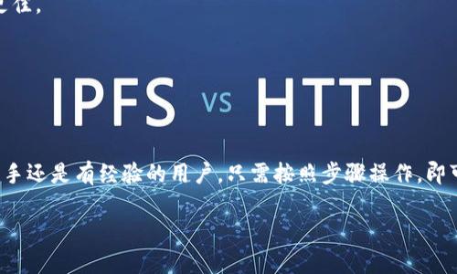 ImToken 钱包支持 TRC20 地址。TRC20 是基于波场（TRON）区块链的代币标准，与以太坊的 ERC20 标准类似。通过 ImToken 钱包，用户可以轻松管理 TRC20 代币，接收和发送波场网络上的数字资产。

### 如何在 ImToken 钱包中找到 TRC20 地址

1. **打开 ImToken 钱包应用**：
   首先，确保您已在手机上安装并打开 ImToken 钱包应用。

2. **创建或选择钱包**：
   如果您已经有一个钱包，请直接选择它；如果没有，请根据提示创建一个新钱包。

3. **选择波场（TRON）网络**：
   在钱包界面中，您需要找到并选择“波场”或“TRON”网络。这通常可以通过点击币种列表进行选择。

4. **查找 TRC20 地址**：
   选择 TRON 网络后，您的钱包会显示相应的 TRC20 地址。在这个界面上，您可以看到您的地址以 “T” 开头。

5. **复制地址**：
   点击地址旁边的复制按钮，您可以将地址复制并用于接收 TRC20 代币。

### 使用 TRC20 地址的注意事项

- **确认网络**：在发送或接收 TRC20 代币时，请确保发送方和接收方都选择了 TRON 网络，错误的网络可能导致资产丢失。
  
- **交易手续费**：使用 TRON 网络通常会有较低的交易手续费，尤其是在高峰期，相比以太坊网络会让用户体验更佳。

- **安全性**：确保您的 ImToken 钱包安全，定期备份助记词，并保持软件更新，以防止潜在的安全威胁。

### 小结

ImToken 钱包提供了方便的 TRC20 地址管理功能，用户可以轻松地进行波场网络上的转账和资产管理。无论是新手还是有经验的用户，只需按照步骤操作，即可顺利完成 TRC20 相关事务。如果您在使用中遇到问题，ImToken 提供的社区支持和文档资源也可以帮助您解决。

如果还有其他问题或者需要进一步了解 ImToken 钱包的功能，欢迎随时提问！