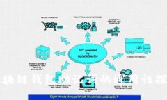 区块链钱包助记词的通用