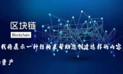 由于字数限制，我无法提