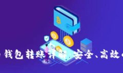 imToken与火币钱包转账详解