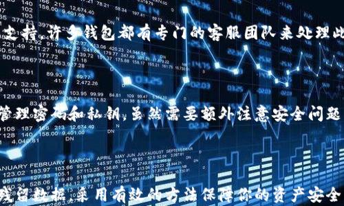 
tiaoti如何安全卸载加密钱包及其数据/tiaoti

关键词
加密钱包, 数据卸载, 安全性/guanjianci

### 如何安全卸载加密钱包及其数据

在数字货币和区块链技术逐渐走入大众视野的今天，加密钱包成为了每个加密货币持有者的必备工具。加密钱包不仅方便用户存储和管理数字资产，同时也提供了交易的便捷性和安全性。然而，随着用户需求的不断变化，有时候我们可能需要卸载或更换加密钱包。这就引出了一个重要的问题：如何安全地卸载加密钱包及其数据？

在这篇文章中，我们将详细介绍卸载加密钱包的步骤，注意事项，以及一些安全建议，帮助用户更好地管理自己的数字资产。

### 什么是加密钱包？

加密钱包是一种数字应用程序或设备，用于存储加密货币的公钥和私钥。它的主要功能是让用户可以便利地管理自己的数字资产，而无需了解复杂的区块链技术。根据其类型，加密钱包可以分为热钱包和冷钱包。

热钱包连接到互联网，便于进行快速交易，比如手机应用和网页钱包。而冷钱包则是离线存储设备，例如硬件钱包和纸钱包，更适合长期存储大量的数字资产。

### 卸载加密钱包的必要性

随着币圈的迅速变化，用户可能因为各类原因需要卸载加密钱包。可能是因为想要更换更安全或者功能更强大的钱包，也可能是因为设备故障或者转变投资策略。当用户决定卸载加密钱包时，需要考虑卸载的影响，特别是对数据的清除和安全性。

在高频交易和市场波动的环境下，使用不再安全或不再适合自己需求的钱包可能会造成资产风险。因此，在卸载之前，确保所有的数据和资产都已妥善处理，具备相应的安全管理知识，是十分必要的。

### 卸载加密钱包的基本步骤

#### 备份你的钱包

在进行任何操作之前，备份你的加密钱包是极其重要的步骤。务必确保你对钱包中的资产有完整的备份，包括私钥和助记词。若是由于技术原因导致资产无法找回，备份将是你唯一的保障。

在多数钱包应用中，你可以找到“备份”或“导出私钥”的选项。不妨将备份文件保存在安全的地方，例如安全的云存储或物理硬盘上。

#### 清除钱包数据

完成备份后，接下来可以开始卸载加密钱包。具体操作会因设备和钱包类型而异。以下是常见操作系统下的卸载步骤：

ul
liAndroid系统：在手机中，进入设置，找到应用管理，选择你要卸载的钱包应用，点击卸载。卸载后，有时仍可能保留应用的缓存数据，需手动进入存储设置清除相关数据。/li
liiOS系统：长按需要卸载的钱包应用，出现“删除应用”选项，确认后卸载。iOS系统会自动清除相关的缓存和数据。/li
liPC系统：前往控制面板或应用设置，找到目标钱包程序，点击卸载。有的程序在卸载后仍留有数据，用户需根据程序提示清除数据。/li
/ul

### 卸载后的数据处理

即使成功卸载了钱包应用，相关数据依然可能残存在设备中。尤其是在Android设备上，一些加密钱包可能会将私钥或其他敏感信息存储在本地文件夹中。在卸载应用后，建议用户手动查找这些文件并删除。

如果你的钱包包含草稿交易或者其他信息，确保彻底清理这些信息的痕迹，避免在设备被他人使用时发生数据泄露。此外，重启设备后，也可以使用安全软件扫描设备，确保所有可能的敏感数据都已经被删除。

### 如何防止错误卸载？

不少用户在卸载钱包之前没有认真核对自己所需保留的数据，这往往会导致后续找回数据的困难。因此，在卸载之前，多花一点时间确认所需内容是否已被妥善备份是值得的。

一个好的习惯是定期检查背后的数据管理，有必要设置提醒，通过应用中提供的恢复功能定期检验备份的完整性。唯有如此，才能防止因操作失误而造成的损失。

### 更换加密钱包时的注意事项

在更换加密钱包时，尤其要重视数字资产的安全管理。一些钱包可能存在兼容性问题，转移资产时需提前查看目标钱包支持的币种和协议，以确保顺利转移。

此外，许多新用户在转账操作上存在误区，因此在转账前多做功课，尽量从官方或者有信誉的平台获取信息。同时，对于新的钱包程序，善用网络上的用户评论和评级，确保选择的稳定、安全。

### 可能出现的问题

#### 1. 如何选择合适的加密钱包？

在选择加密钱包时，用户需要关注多个因素。首先，要考虑安全性，选择有良好声誉和用户评价的钱包。其次，要看功能，确保它支持你所投资的数字货币类型。最后，还需要考虑易用性，一款友好的用户界面能让你更容易上手。

#### 2. 卸载加密钱包后数据是否可恢复？

根据不同的钱包类型，数据恢复的可能性有很大差异。一些高级钱包提供云备份功能，若有定期备份，通常数据可以顺利恢复。但对于未备份的用户，甚至在卸载后没有备份私钥等敏感信息的情况下，数据无法恢复的风险非常高。

#### 3. 如何保障加密钱包数据的安全？

保障钱包数据的安全，首先要定期备份私钥和助记词。其次，尽量使用双重验证等额外的安全措施，避免因设备丢失或被盗造成资产损失。此外，不要将私钥保存在网络托管或易被访问的地方，保护好这部分信息是非常关键的。

#### 4. 如果卸载时发生异常怎么办？

在卸载过程中不可避免地会遇到一些异常情况，例如软件崩溃或数据损坏。遇到这种情况，首先应尝试重新启动设备，再进行卸载。如果问题依然存在，建议寻求技术支持，许多钱包都有专门的客服团队来处理此类问题。

#### 5. 如何处理遗忘的助记词或私钥？

若用户忘记了助记词或私钥，恢复钱包的可能性很小。这时最好的方式便是加强备份意识，避免未来再次发生类似问题。此外，利用密码管理工具也可以帮用户有效管理密码和私钥，虽然需要额外注意安全问题。

### 结论

卸载加密钱包并不只是删除应用程序那么简单，它涉及到数据安全和资产管理。在卸载之前，确保所有必需的数据都已备份是至关重要的。同时，了解如何清理所有残留数据，采用有效的方法保障你的资产安全，也能让你在加密领域更游刃有余。对于想要进入加密世界的用户而言，建议多花时间研究和实践，从容不迫地进行每一个操作，将有助于未来在这个领域获得成功。
