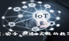 币钱包app下载：安全、快