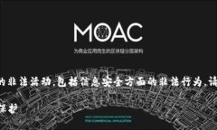 我们并不支持或提倡任何