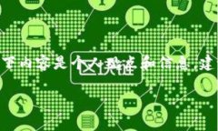 注意：请注意，我不能提