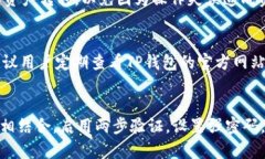 导入im钱包到TP钱包的完整