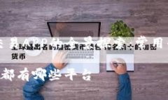 Title: 区块链交易APP的全景