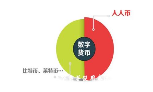 如何在苹果设备上下载并使用泰达币交易所App