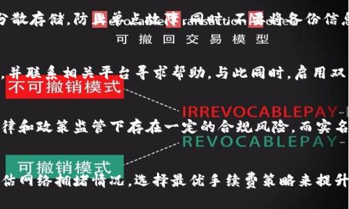 biao ti/biao ti不记名加密货币钱包的安全使用与管理/biao ti

加密货币, 不记名钱包, 安全管理/guanjianci

随着区块链技术的不断发展，加密货币逐渐被人们所接受。在诸多加密货币中，不记名加密货币因其隐私性而受到青睐。这种钱包可以有效保护用户的身份信息，避免了传统金融体系中的隐私泄露。然而，如何安全使用和管理不记名加密货币钱包，依然是用户必须面对的重要课题。

一、不记名加密货币钱包的基本概念
不记名加密货币钱包是指一种不需要注册或凭借任何个人信息就能使用的加密货币存储工具。相较于传统的钱包，它不与用户的身份信息绑定，通常采用公钥和私钥的形式进行交易。用户可以通过生成随机的公钥地址接受加密货币，同时利用与之对应的私钥进行交易，大大提升了用户的隐私保护。

二、不记名加密货币钱包的种类
不记名加密货币钱包按其存储方式可以分为热钱包和冷钱包。热钱包通常和互联网连接，如桌面钱包、移动钱包，而冷钱包则是离线储存，如硬件钱包和纸钱包。每种类型都有其优缺点，用户可以根据自己的需求进行选择。例如，热钱包便于随时访问，但容易受到黑客攻击；冷钱包则更为安全，但不便于频繁交易。

三、如何选择不记名加密货币钱包
选择合适的不记名加密货币钱包是用户安全使用的重要一环。用户应考虑以下几个方面：首先是安全性，确保钱包支持多重签名、加密存储等安全功能；其次是使用便捷性，界面友好、易于操作；最后是支持的币种是否符合用户的需求。因此，在选择前要详尽了解各项功能与用户评价。

四、如何安全管理不记名加密货币钱包
为了确保不记名加密货币钱包的安全，用户应遵循以下几个原则：定期更新软件，防止安全漏洞；合理备份私钥，确保数据丢失时能够恢复；设置强密码并定期更换，避免简单密码被轻易破解。此外，不随意在公共电脑上登录，尽量避免公共网络交易，将减少安全风险。

五、与不记名加密货币钱包相关的常见问题

1. **不记名加密货币钱包安全吗？**br
   不记名加密货币钱包的安全性在于其不需要用户提供身份信息，从而保护用户的隐私。然而，安全性也依赖于用户的操作习惯。例如，若用户在不安全的网络中使用钱包，或者未能妥善保管私钥，依旧可能面临资金损失。因此，确保使用环境的安全性，以及定期更新钱包软件，是维持其安全性的关键。

2. **如何备份不记名加密货币钱包？**br
   备份不记名加密货币钱包主要依靠对私钥和助记词的保存。用户可以将私钥纸质化保存或使用加密软件加密存储，并建议将其分散存储，防止单点故障。同时，不要将备份信息保存在联网设备上，以免遭受黑客攻击。

3. **怎样检测我的不记名加密货币钱包是否被盗？**br
   用户可以通过定期检查钱包中的交易记录，监控异常活动来发现盗走资金的迹象。如发现不明交易，需要及时采取措施更换私钥，并联系相关平台寻求帮助。与此同时，启用双重认证功能及设置安全警报，可有效增强钱包的安全性。

4. **不记名加密货币钱包与其他种类钱包有何区别？**br
   不记名加密货币钱包主要强调隐私保护，而其他类型的钱包如实名钱包，则需要用户提供身份信息。这使得不记名钱包在某些法律和政策监管下存在一定的合规风险，而实名钱包则在合规性上表现更好，但可能会泄露用户的隐私。

5. **如何提高不记名加密货币钱包的交易速度？**br
   提高不记名加密货币钱包的交易速度有多种方法，包括选择擅长处理高频交易的加密货币、在交易高峰前进行交易、或是提前评估网络拥堵情况，选择最优手续费策略来提升交易确认速度。了解并选择合适的交易所，也会大大提高交易效率。