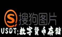 IMToken钱包与USDT：数字货币