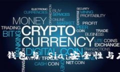 深入探讨 imToken 钱包与 