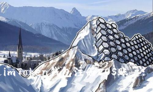 如何通过imToken钱包注册EOS账户: 全面指南