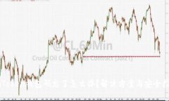 imToken钱包码忘了怎么办？