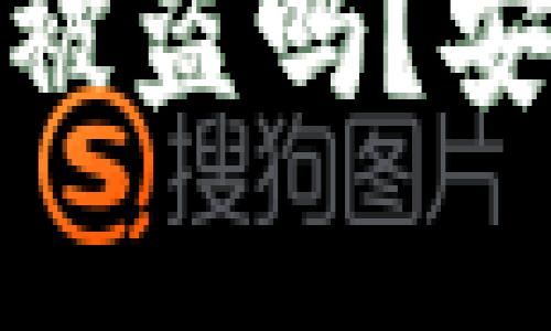 imToken钱包截图会被盗吗？安全性分析与防范对策