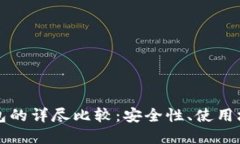 冷钱包与热钱包的详尽比