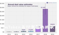 深入解析：imToken与TP钱包