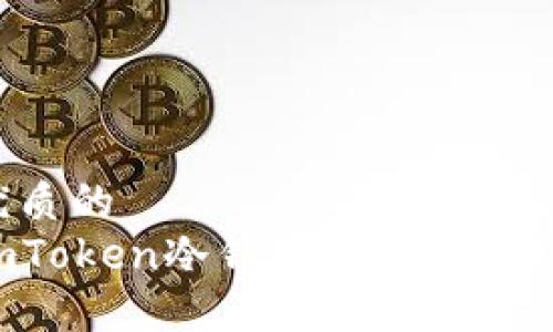 思考一个优质的  
如何创建imToken冷钱包：全面步骤与实用指南