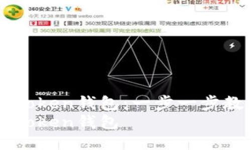 如何设置imToken钱包：一步一步教你轻松入门
如何设置imToken钱包