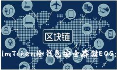 如何使用imToken冷钱包安全