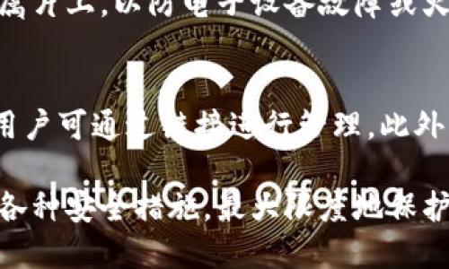 biao ti/biao ti区块链冷钱包生成/biao ti
guan jianci/guan jianci区块链, 冷钱包, 数字货币/guan jianci

区块链冷钱包的概述
区块链技术在当今数字货币和金融科技领域中占据着极其重要的地位。而随着越来越多的人进入加密货币市场，资产安全问题也逐渐引起了大家的重视。这时，冷钱包作为一种有效的数字货币存储方式，不仅可以保障用户资产的安全性，也为用户提供了较高的隐私保护。冷钱包通常指的是不与任何网络连接的存储设备，这意味着它们不易受到黑客攻击和病毒侵袭。由于这些特性，冷钱包已经成为了投资者和数字货币爱好者存储比特币、以太坊等数字资产的首选方案。

冷钱包的种类
冷钱包主要可分为硬件钱包和纸钱包两种类型。硬件钱包是一种专用的设备，通常具有优良的安全性和便携性，常见品牌如Ledger和Trezor。纸钱包则是将公钥和私钥以二维码的形式打印在纸上，用户可以将其安全存放在一个安全的地方。无论哪种冷钱包，用户都需要妥善保管他们的私钥，因为一旦私钥遗失，用户的资产将无法恢复。

冷钱包的生成流程
生成冷钱包的整个过程其实并不复杂。以硬件钱包为例，用户只需按照相关说明书进行设置，连接到计算机并下载相应的软件。在软件设置完成并生成密钥对后，用户可以将私钥导出到硬件钱包中。接下来，用户 should disable all network connections to ensure the wallet is indeed 