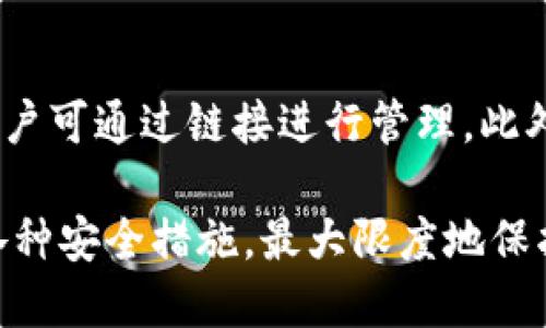 biao ti/biao ti区块链冷钱包生成/biao ti
guan jianci/guan jianci区块链, 冷钱包, 数字货币/guan jianci

区块链冷钱包的概述
区块链技术在当今数字货币和金融科技领域中占据着极其重要的地位。而随着越来越多的人进入加密货币市场，资产安全问题也逐渐引起了大家的重视。这时，冷钱包作为一种有效的数字货币存储方式，不仅可以保障用户资产的安全性，也为用户提供了较高的隐私保护。冷钱包通常指的是不与任何网络连接的存储设备，这意味着它们不易受到黑客攻击和病毒侵袭。由于这些特性，冷钱包已经成为了投资者和数字货币爱好者存储比特币、以太坊等数字资产的首选方案。

冷钱包的种类
冷钱包主要可分为硬件钱包和纸钱包两种类型。硬件钱包是一种专用的设备，通常具有优良的安全性和便携性，常见品牌如Ledger和Trezor。纸钱包则是将公钥和私钥以二维码的形式打印在纸上，用户可以将其安全存放在一个安全的地方。无论哪种冷钱包，用户都需要妥善保管他们的私钥，因为一旦私钥遗失，用户的资产将无法恢复。

冷钱包的生成流程
生成冷钱包的整个过程其实并不复杂。以硬件钱包为例，用户只需按照相关说明书进行设置，连接到计算机并下载相应的软件。在软件设置完成并生成密钥对后，用户可以将私钥导出到硬件钱包中。接下来，用户 should disable all network connections to ensure the wallet is indeed 