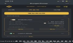 biamotiimToken最新版的观察钱