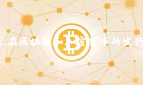 数字货币中的