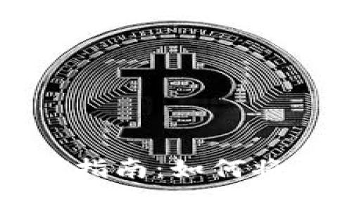 虚拟币安全存储指南：如何将虚拟币放入钱包